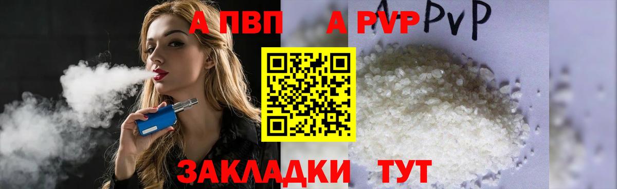A PVP  A PVP мука  Абакан  Вход с VPN  Alfa_PVP VHQ  Alpha PVP мука 
