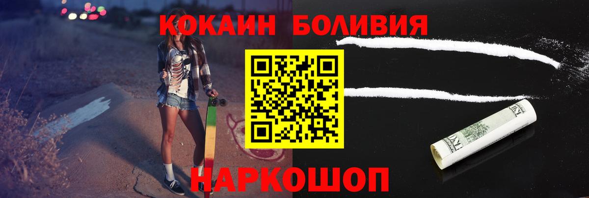 Абакан  Cocaine Боливия  Кокаин Fish Scale  Вход с VPN 