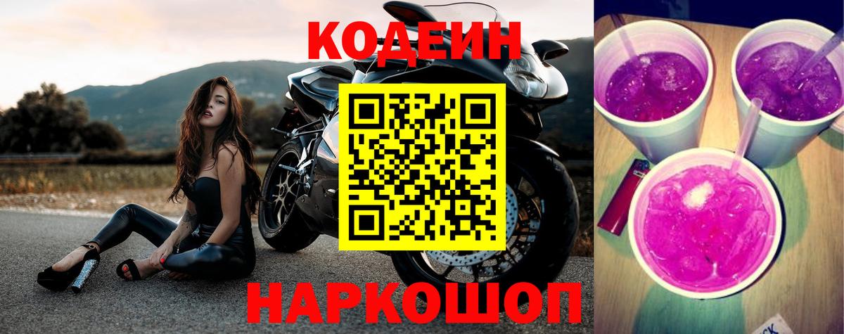 Кодеиновый сироп Lean напиток Lean (лин) Абакан