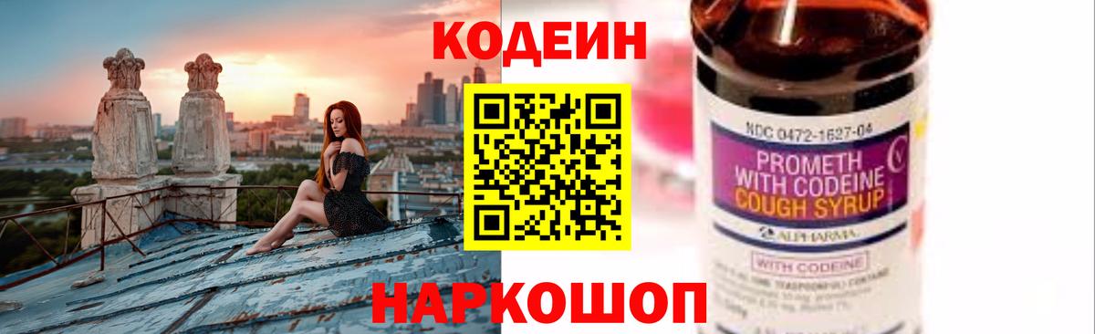 Абакан  даркнет сайт  Вход с VPN  Кодеин напиток Lean (лин) 
