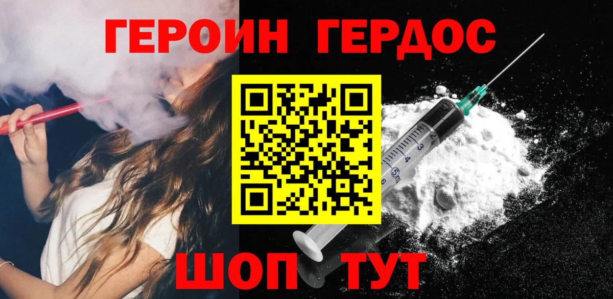 Абакан  Героин  Вход с VPN  Героин Heroin 