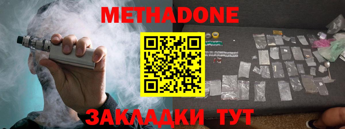 Метадон мёд Абакан