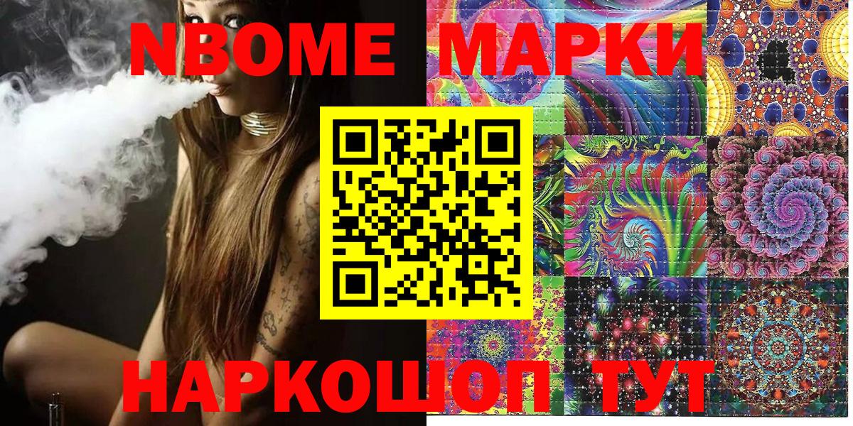 Абакан  Марки N-bome 1,8мг  Вход с VPN 